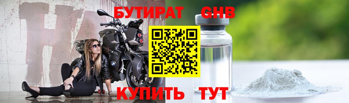 БУТИРАТ BDO Кизляр